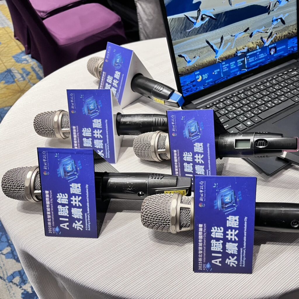 2025 新北智慧城市國際論壇
